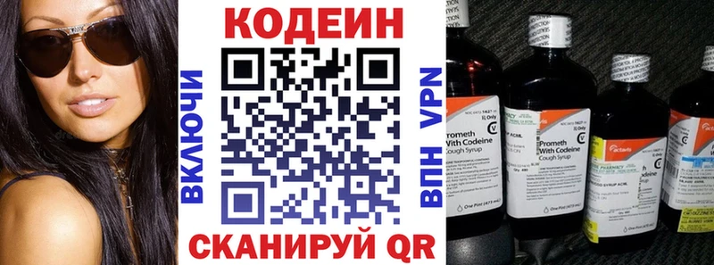 Кодеиновый сироп Lean напиток Lean (лин)  Ершов 